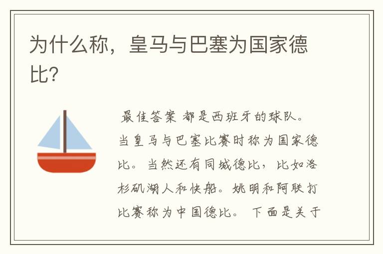 为什么称,皇马与巴塞为国家德比?