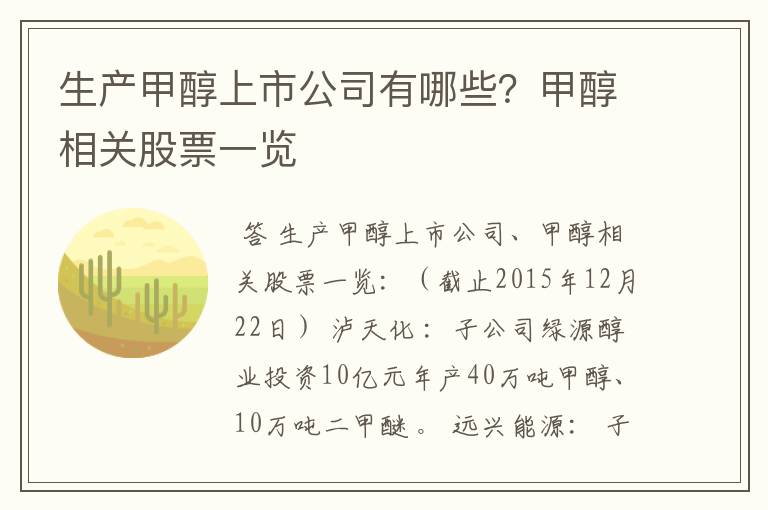 生产甲醇上市公司有哪些?甲醇相关股票一览