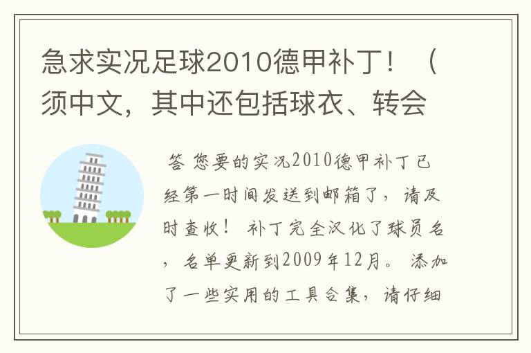 急求实况足球2010德甲补丁!(须中文,其中还包括球衣、转会更新)