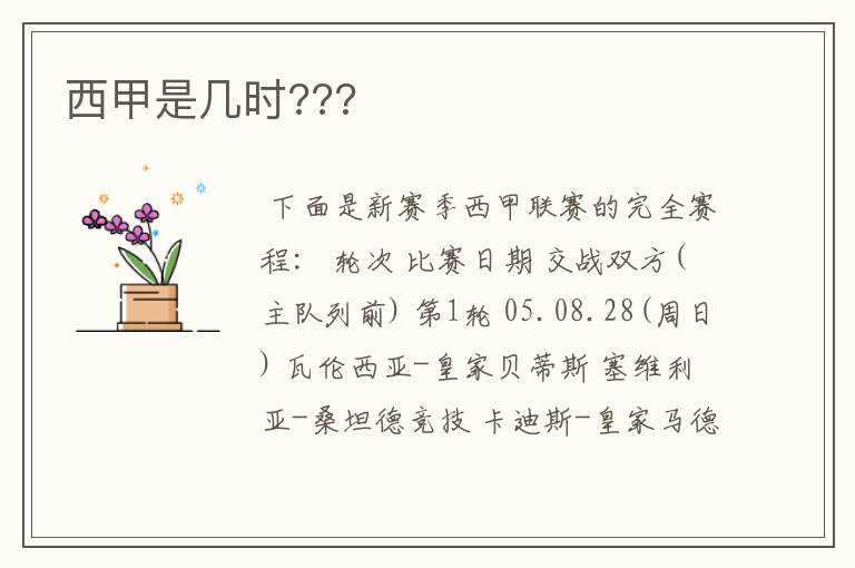 西甲是几时???