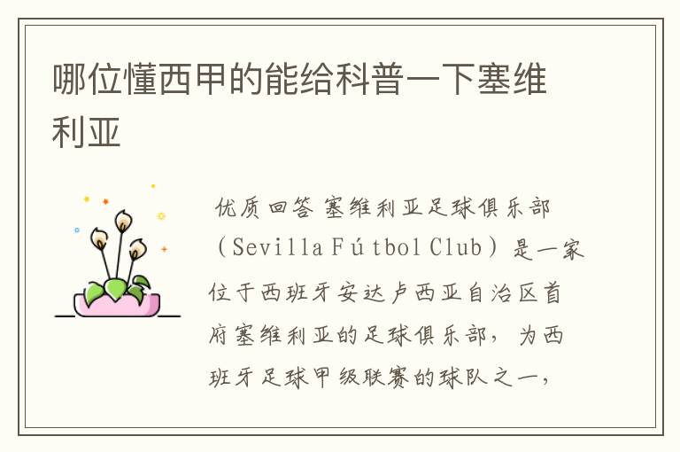 哪位懂西甲的能给科普一下塞维利亚