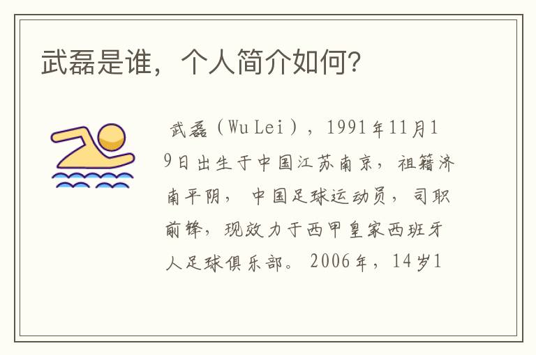 武磊是谁,个人简介如何?