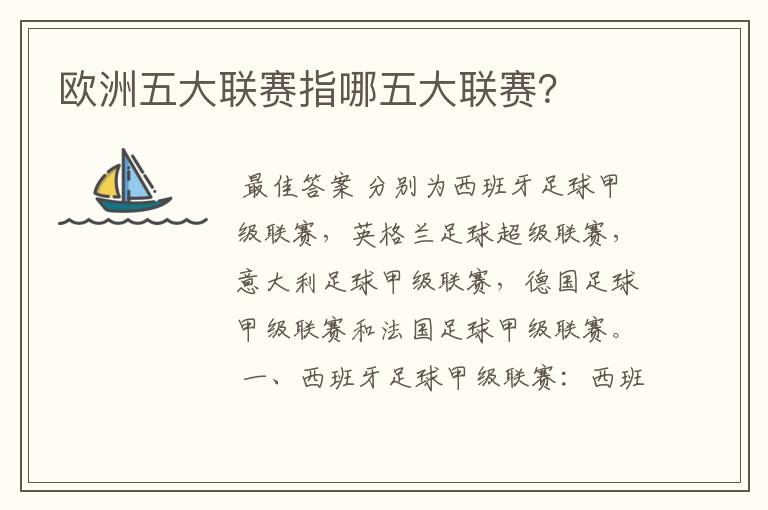 欧洲五大联赛指哪五大联赛?