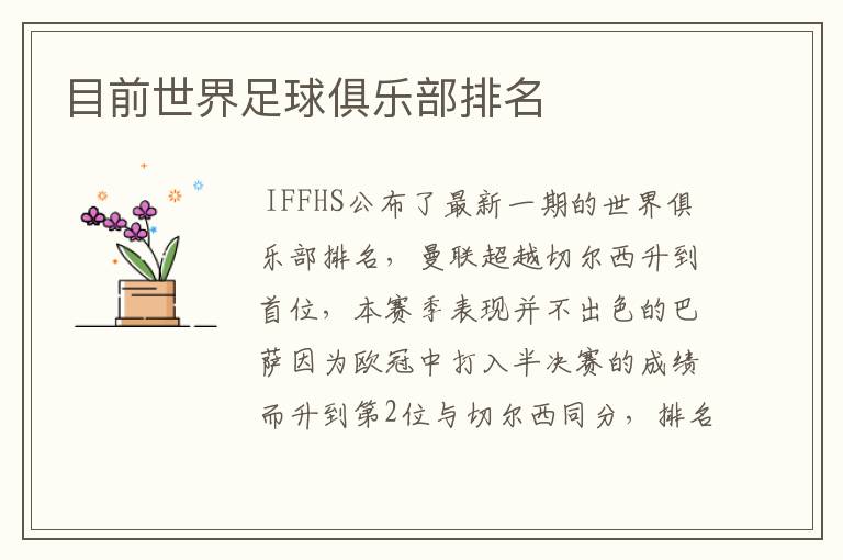 目前世界足球俱乐部排名