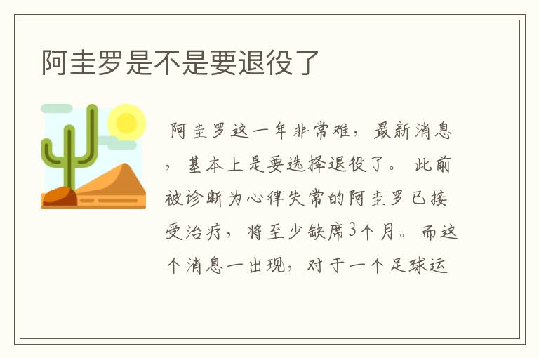 阿圭罗是不是要退役了