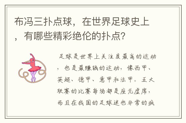 布冯三扑点球,在世界足球史上,有哪些精彩绝伦的扑点?