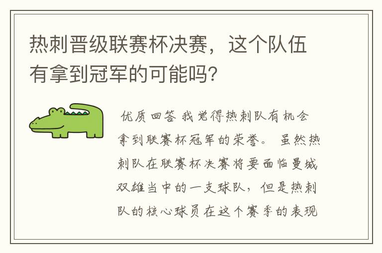 热刺晋级联赛杯决赛,这个队伍有拿到冠军的可能吗?