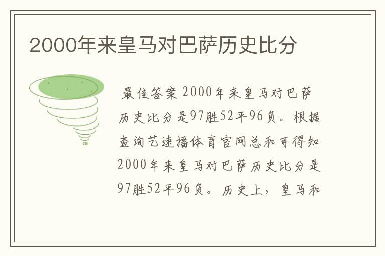 2000年来皇马对巴萨历史比分