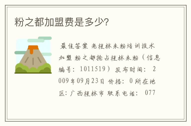 粉之都加盟费是多少?
