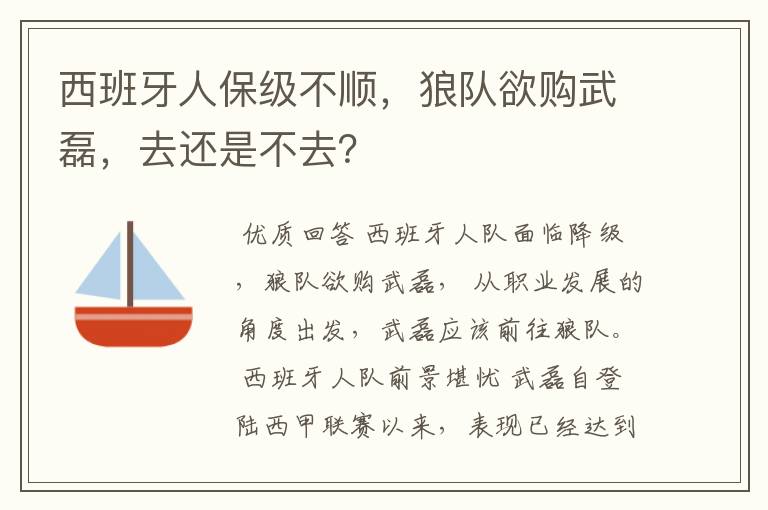 西班牙人保级不顺,狼队欲购武磊,去还是不去?