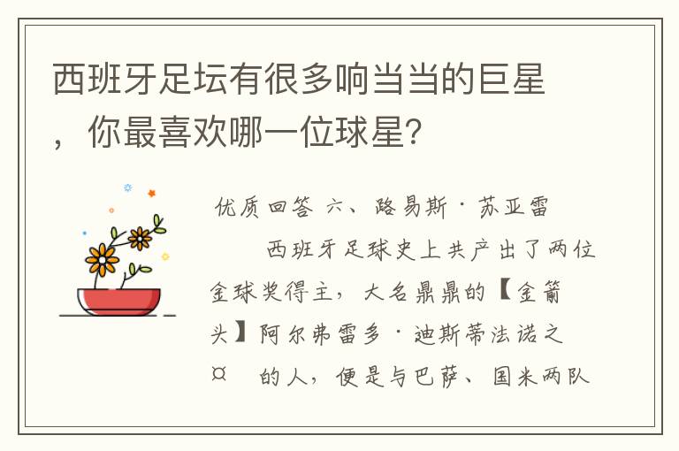 西班牙足坛有很多响当当的巨星,你最喜欢哪一位球星?