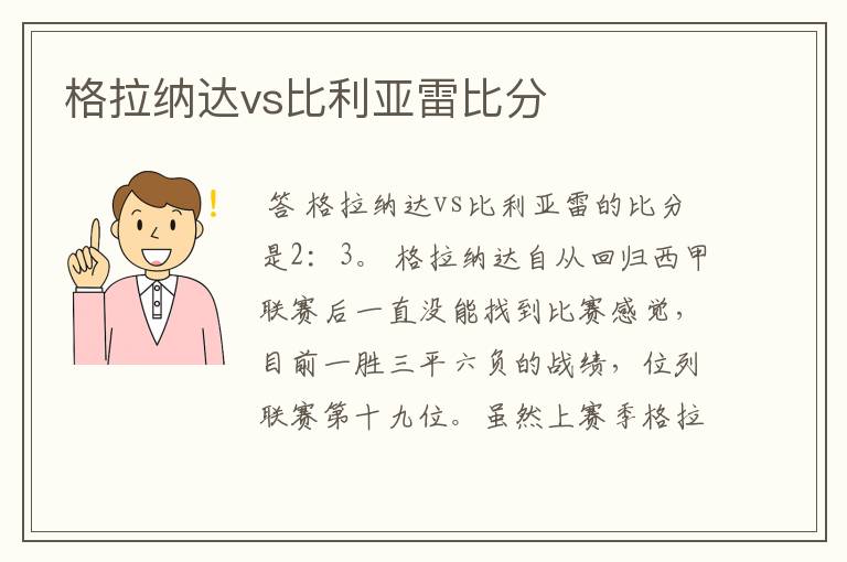 格拉纳达vs比利亚雷比分