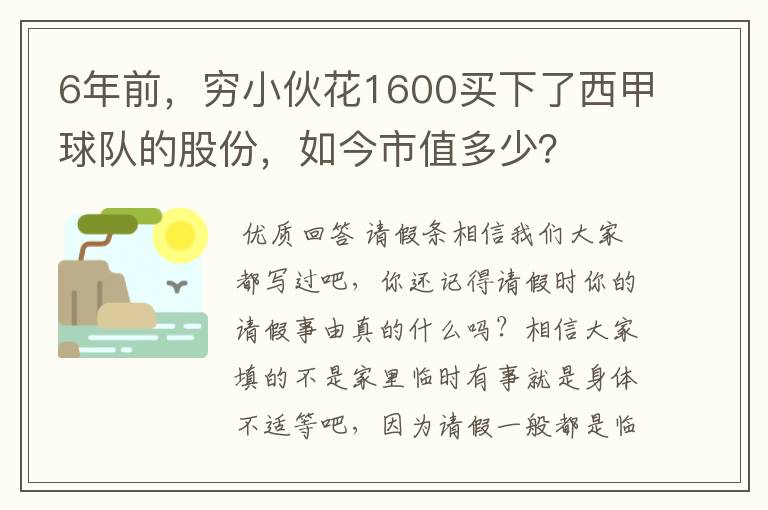 6年前,穷小伙花1600买下了西甲球队的股份,如今市值多少?