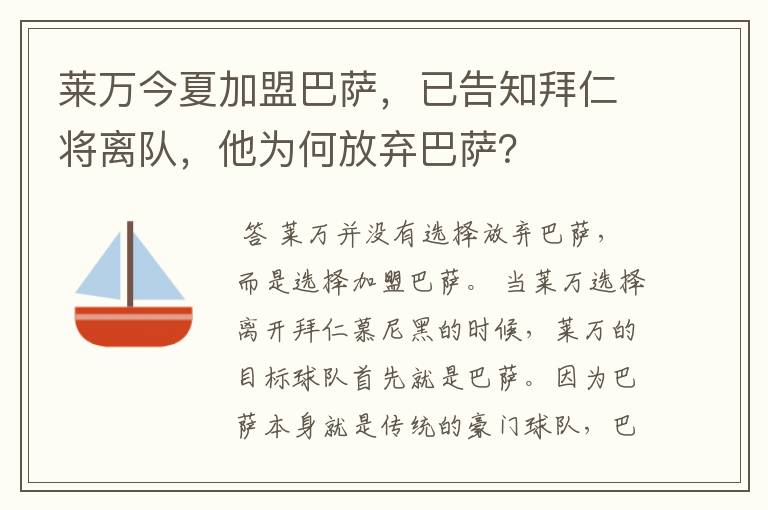 莱万今夏加盟巴萨,已告知拜仁将离队,他为何放弃巴萨?
