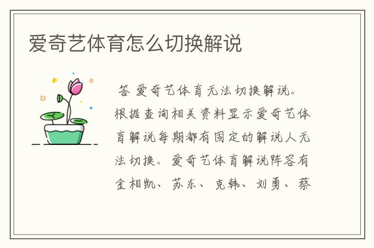 爱奇艺体育怎么切换解说