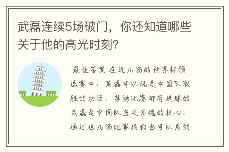 武磊连续5场破门,你还知道哪些关于他的高光时刻?