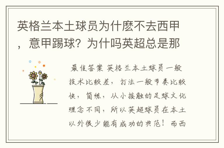 英格兰本土球员为什麽不去西甲,意甲踢球?为什吗英超总是那么多?