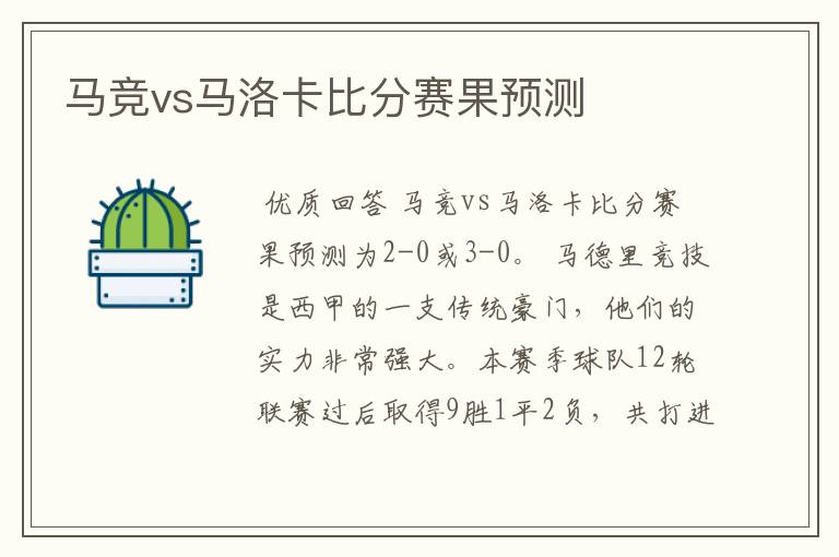 马竞vs马洛卡比分赛果预测