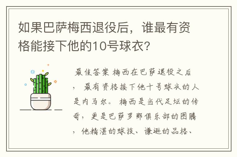 如果巴萨梅西退役后,谁最有资格能接下他的10号球衣?