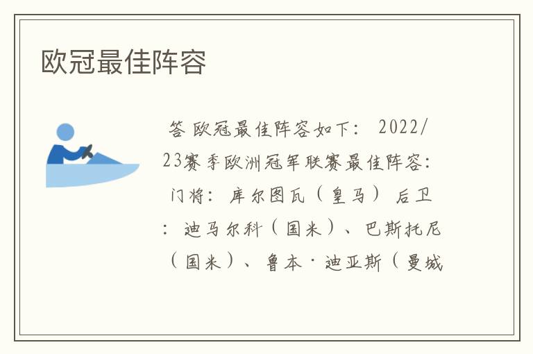 欧冠最佳阵容