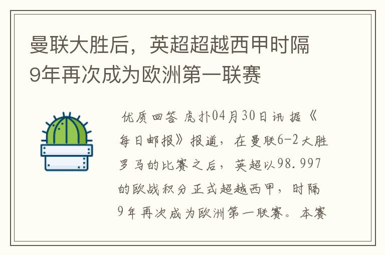 曼联大胜后,英超超越西甲时隔9年再次成为欧洲第一联赛