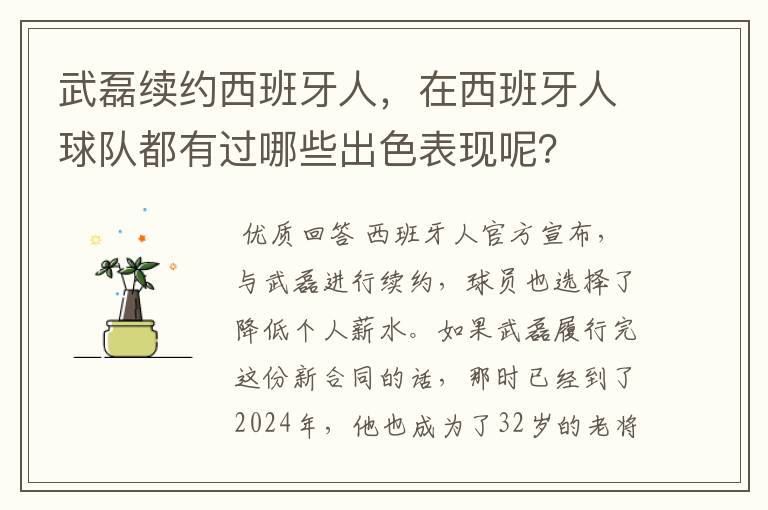 武磊续约西班牙人,在西班牙人球队都有过哪些出色表现呢?