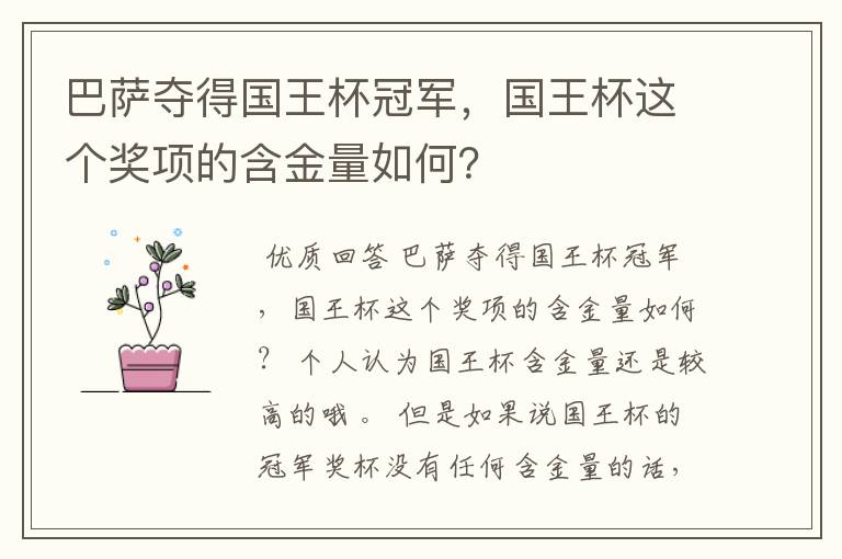 巴萨夺得国王杯冠军,国王杯这个奖项的含金量如何?