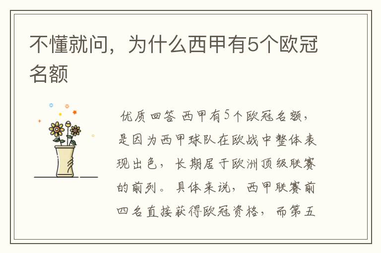 不懂就问,为什么西甲有5个欧冠名额