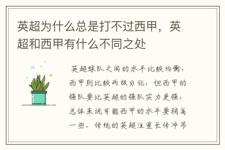 英超为什么总是打不过西甲,英超和西甲有什么不同之处