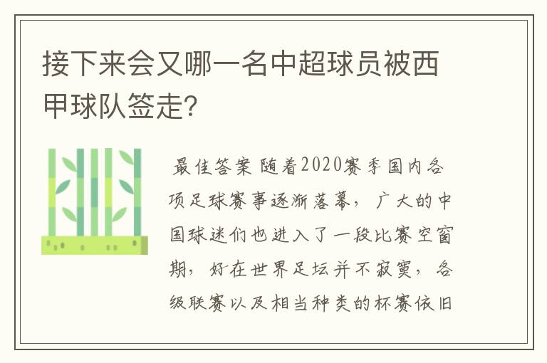 接下来会又哪一名中超球员被西甲球队签走?