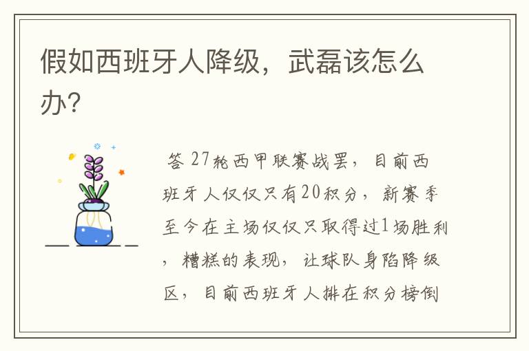 假如西班牙人降级,武磊该怎么办?