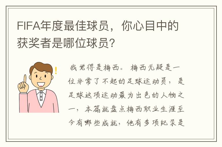 FIFA年度最佳球员,你心目中的获奖者是哪位球员?