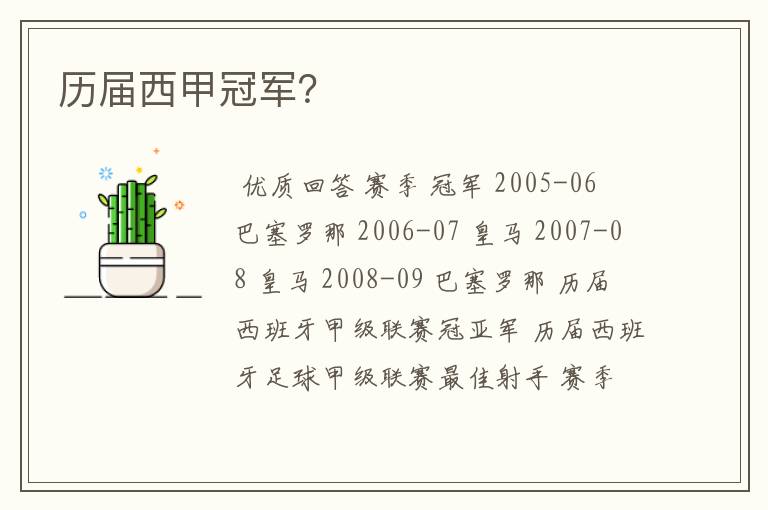 历届西甲冠军?