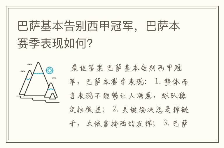 巴萨基本告别西甲冠军,巴萨本赛季表现如何?
