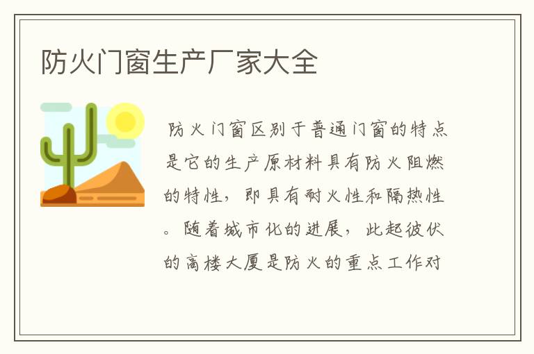 防火门窗生产厂家大全