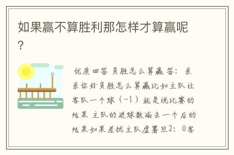 如果赢不算胜利那怎样才算赢呢?