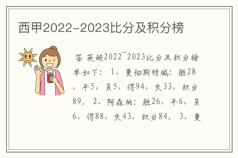 西甲2022-2023比分及积分榜