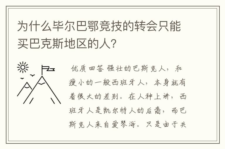 为什么毕尔巴鄂竞技的转会只能买巴克斯地区的人?