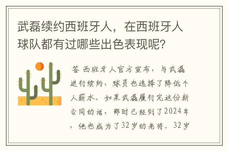 武磊续约西班牙人,在西班牙人球队都有过哪些出色表现呢?