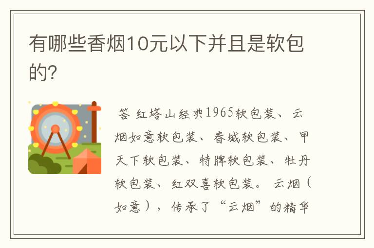 有哪些香烟10元以下并且是软包的?