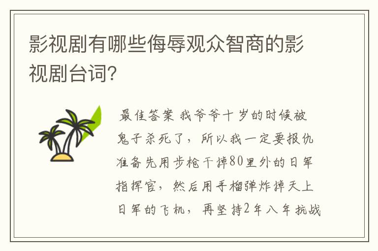 影视剧有哪些侮辱观众智商的影视剧台词?