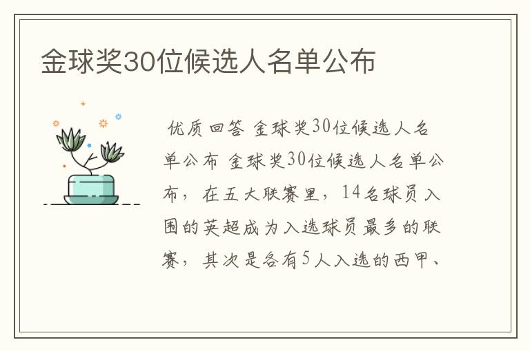 金球奖30位候选人名单公布