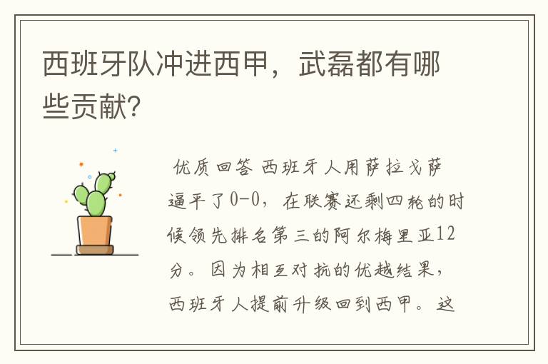 西班牙队冲进西甲,武磊都有哪些贡献?