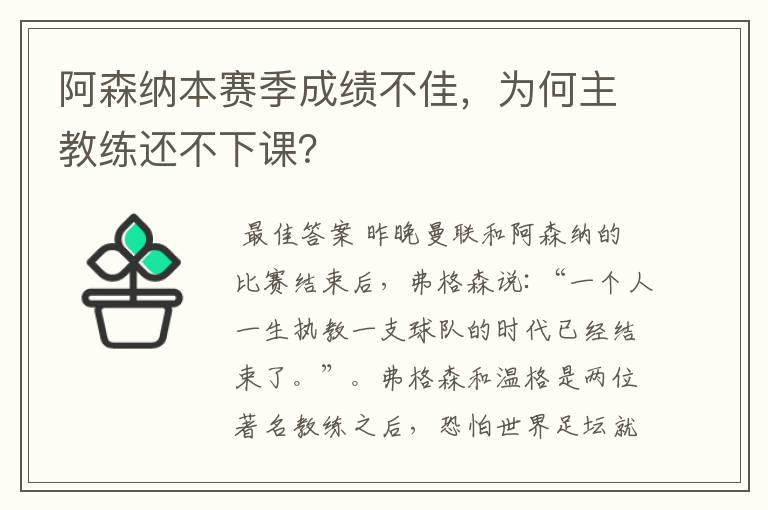 阿森纳本赛季成绩不佳,为何主教练还不下课?