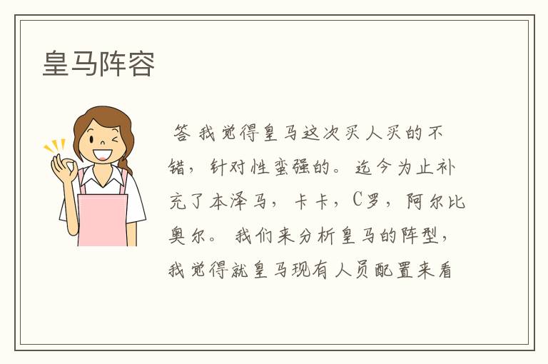 皇马阵容