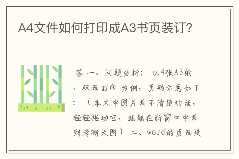 A4文件如何打印成A3书页装订？