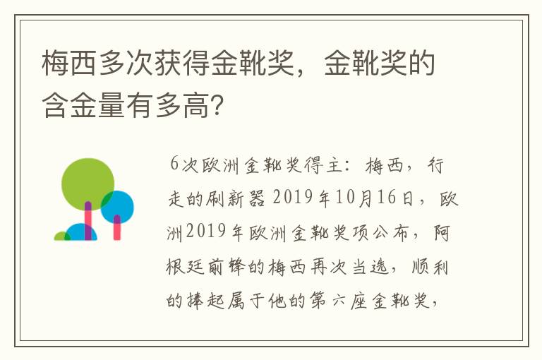 梅西多次获得金靴奖,金靴奖的含金量有多高?
