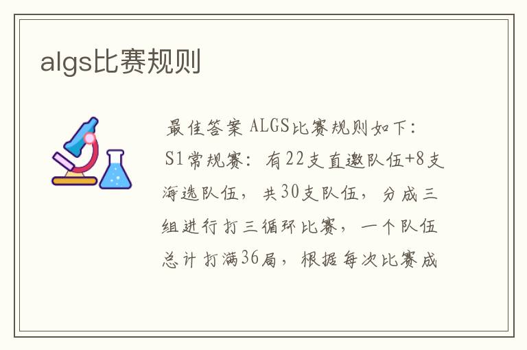 algs比赛规则