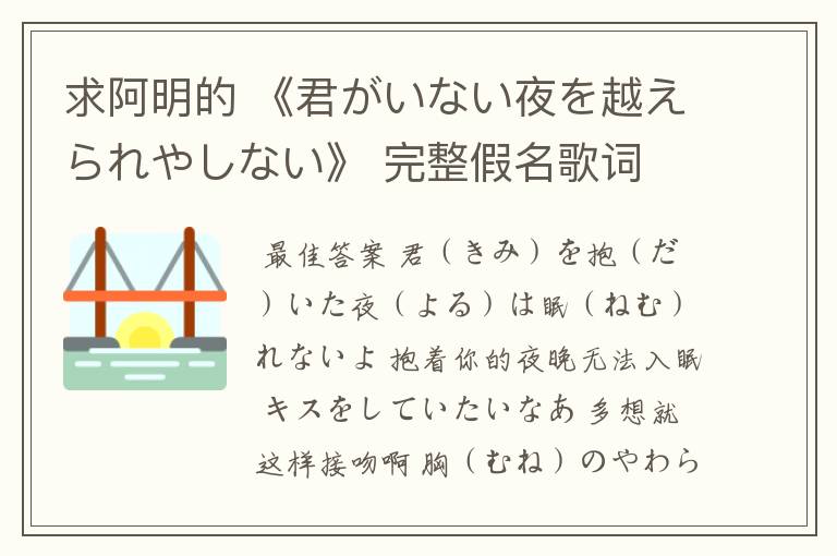 求阿明的 《君がいない夜を越えられやしない》 完整假名歌词
