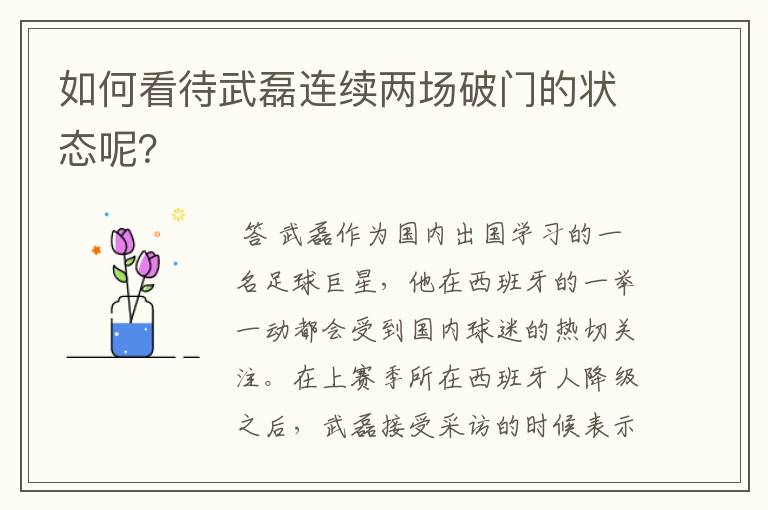 如何看待武磊连续两场破门的状态呢?